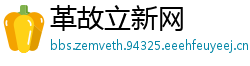 革故立新网